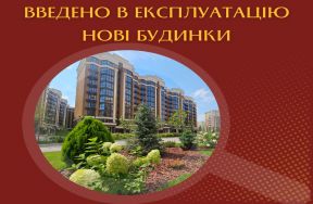 Отримано сертифікати про введення в експлуатацію нових будинків. - ЖК София