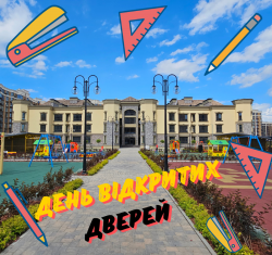 День відкритих дверей у освітньому закладі ЖК"Sofia Residence"  - ЖК София